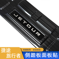 Panneau de protection latéral de voiture en acier inoxydable avec garniture de pédale de bienvenue pour Chery Jetour T2