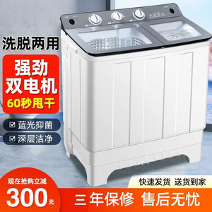 <b>Mini</b> Washing Machine Twin Tub 770x450x900mm Plastic Housing Electric Power Convenient For Dormitories And Rentals - Product Image 4