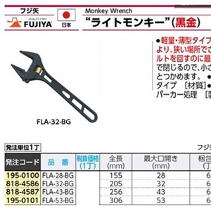 Fujiya Adjustable <b>Wrench</b> 28 In Imperial High Carbon Steel Industrial Single End Serrated Jaw Black Gold Finish - Product Image 2