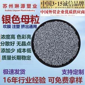 Masterbatch argenté de qualité alimentaire à haute concentration de Suzhou, haute opacité, pour film soufflé - Vente en gros - Product Image 5