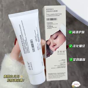 Bestverkochte Diepe Voeding Vochtinbrengende Verfrissende Niet-Vettige Stevige Lichtlijnen Collageen Polypeptide Scheurt Gezichtsmasker Af 50G - Product Image 2