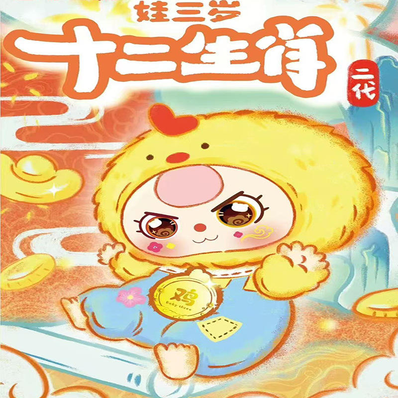 Eva 3-year-old 12 zodiac 2 generation plush blind box 6