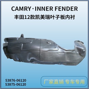 แผ่นบังโคลน 53876-06120 53875-06120 พลาสติกสำหรับโตโยต้า คัมรี่เปลี่ยนซ่อม - Product Image 3