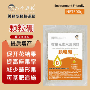 Engrais granulaire au bore Eight Old Men 500g, soluble dans l'eau, à libération lente, pour fleurs, fruits, légumes, maïs, soja, arachides - Product Image 1