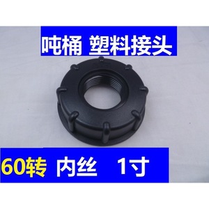 Connecteur en plastique 1000L pour l'eau de jardin, filetage interne 4/8/6/8 points, accessoire pour fût à urée, fût IBC - Product Image 5