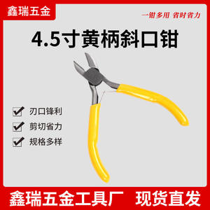 คีมตัดลวดเฉียง DIY ขนาด 4.5 นิ้ว ด้ามจับสีเหลือง ผลิตจากเหล็กโครเมียมวาเนเดียม สำหรับงานตัดลวดและเครื่องประดับ - Product Image 4