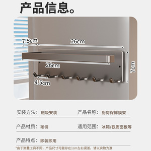Support magnétique pour essuie-tout de cuisine, étagère de réfrigérateur sans perçage, support pour rouleau de <span class=keywords><strong>film</strong></span> alimentaire, barre de suspension, support pour torchons - Product Image 5