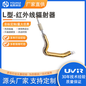 Youhui L-Shaped Infrared Quartz <b>Heating</b> <b>Tube</b> 45-480V 10000 Hours Automotive Interior Welding <b>Heating</b> Lamp - Product Image 5