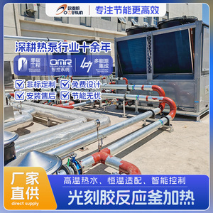 Pompe à chaleur air-eau haute température, équipement de chauffage double source pour l'économie d'énergie dans l'industrie des semi-conducteurs et de l'électrodéposition - Product Image 3