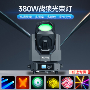 Jiechuang Wolf Warrior 380W - Equipo de Iluminación de Escenario con Cabeza Móvil y Luz de Haz - Product Image 3
