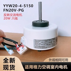 อะไหล่เครื่องปรับอากาศ FN20V PG YYW20 4 5150 มอเตอร์พัดลมหนา 50 มม. 6 สาย สำหรับเครื่องปรับอากาศกรี มอเตอร์ภายใน - Product Image 4