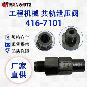 Senwitt Pressure Relief Valve 416-7101 For Caterpillar <b>Excavator</b> E320D C6.4 Engine Common Rail - Product Image 3