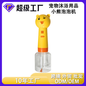 เครื่องทำฟองสบู่อาบน้ำสัตว์เลี้ยง 275 มม. ดีไซน์รูปหมีสีส้มสำหรับสุนัข เครื่องมือทำฟองแชมพูอเนกประสงค์ - Product Image 5