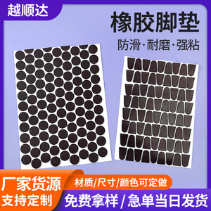 Ysd Rubber Foot <b>Pads</b> Custom Size Anti Slip Self Adhesive For Furniture Tables <b>Chairs</b> Sofas - Product Image 5