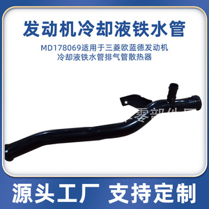 Manguera de Refrigerante Mitsubishi MD178069 de Hierro con Pared de 1.2mm de Espesor para Reemplazo de Motor de Outlander - Product Image 5
