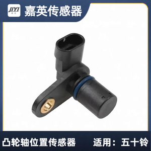 Sensor de Posición del Árbol de Levas Jia Ying 12597253 para Isuzu - Product Image 4