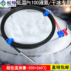 Capteur de température pour stockage à froid à l'azote liquide et à la glace sèche, ultra-basse température Pt100/Pt1000, résistant aux hautes et basses températures - Product Image 5