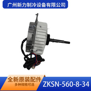 Moteur CC sans balais pour climatiseur central Zksn, moteur de ventilateur de refroidissement Zksn 560 8 34, montage sur châssis, neuf et original - Product Image 1