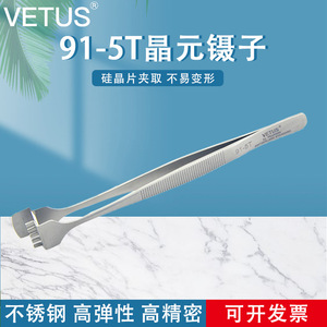 Pinzas para manipulación de obleas de silicio Vetus 91-5T, de acero inoxidable, antimagnéticas y resistentes a la corrosión, para manipulación de chips y obleas - Product Image 5