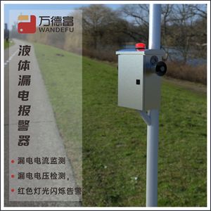 WANDEFU Liquid Leakage <b>Alarm</b> WDF-LDBJ1 Metal Strobe Sound <b>Alarm</b> Outdoor Use - Product Image 1