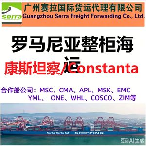 Serra Logistics Chine-Roumanie, fret maritime LCL porte-à-porte, ligne de transport, port de Shenzhen, itinéraire Baltique - Product Image 4