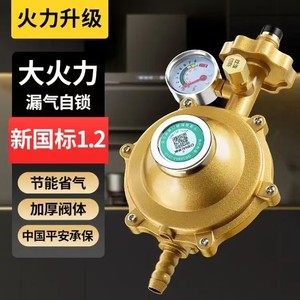 วาล์วลดแรงดัน 1.2 ลิตร เตาแก๊สมาตรฐานแห่งชาติ วาล์วปิดอัตโนมัติแรงดันต่ำ - Product Image 2