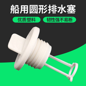 Circular Drain <b>Plug</b> Boat Stern Drain Valve For <b>Replace</b> Repair Rubber Boat Fiberglass Boat - Product Image 5