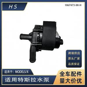 Motor de bomba de agua eléctrica para Tesla Model X 1067473-00-H, pieza de repuesto nueva - Product Image 5