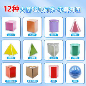 Ensemble de 12 formes géométriques transparentes, jouet éducatif, matériel pédagogique STEM pour l'enseignement en classe, apprentissage Montessori - Product Image 4