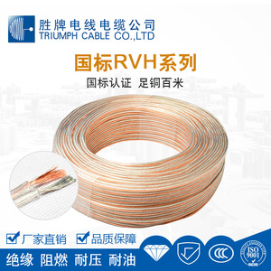 Audio Cables RVH 2x1.0mm Copper Conductor PVC Jacket Flame Retardant Non Shielded For Audio Connection - Product Image 2