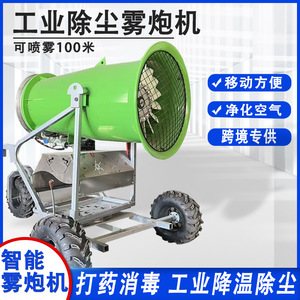 Cañón de Niebla Yue Teng de 70 mm, Móvil, para Supresión de Polvo en Obras de Construcción y Minería - Product Image 5