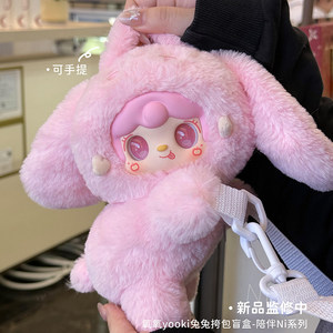 Portamonete Originale Yooki Ottava Generazione a Forma di Coniglio con Borsa a Tracolla Peluche <span class=keywords><strong>NI</strong></span> Blind Box - Product Image 3