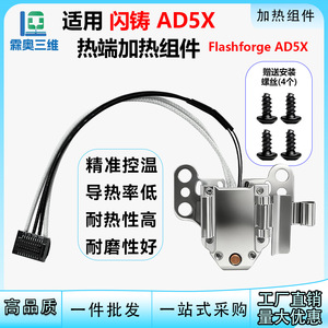 Module chauffant métallique Lin'ao 3D Flashforge Ad5x pour imprimante 3D - Product Image 5