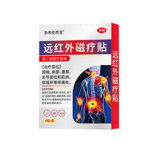 Parches de terapia magnética de infrarrojos lejanos al por mayor, parches para aliviar el dolor de espondilosis cervical y artritis reumatoide, Clase II - Product Image 1