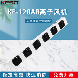 Ventilador Industrial de Alta Frecuencia AC Tipo Suspendido Kesd Kf 120ah para Eliminar Electricidad Estática - Product Image 5