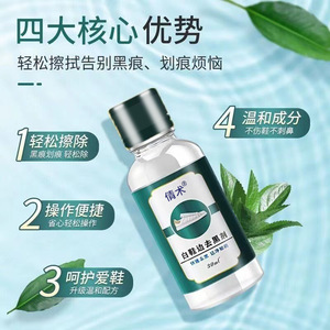 Limpiador de bordes de zapatos Qingshu White Shoe Edge Black Remover 30ml de secado rápido para zapatos deportivos de cuero - Product Image 4