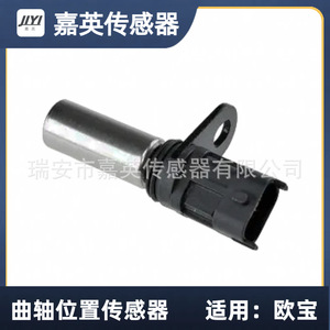 Capteur de position du vilebrequin Jia Ying pour Opel OE 1238938 360140001 10456604 - Product Image 1
