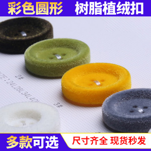 Resin Flocked Round <b>Buttons</b> With Four Holes For Clothing And Coats - Product Image 4