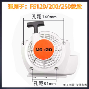 Starter 250 Chainsaw <b>Accessories</b> FS120 Disc Pull Hedge Cutter for Pull-Irrigation Disc <b>Mowers</b> - Product Image 3