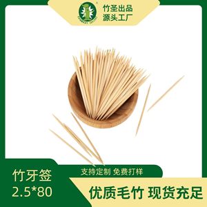 Bamboo Saint <b>Toothpicks</b> 2.5mm X 80mm 300-Piece Bottle Pack Disposable Bamboo Fruit Skewers - Product Image 5