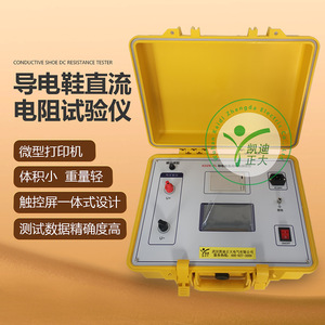 Testeur de résistance DC pour chaussures conductrices KD Zhengda KDZR-ZL, mesureur de chaussures de sécurité antistatiques avec imprimante à écran tactile - Product Image 1