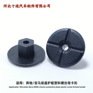 Plaque de protection en plastique, écrou de vis A2019900050 pour Mercedes Benz Bmw, pièce de rechange pour réparation de châssis 230819 - Product Image 2