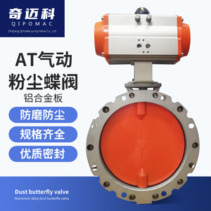 Válvula de Mariposa Neumática DN100 para Planta Mezcladora de Cemento, Placa de Aleación de Aluminio con Brida Simple/Doble para Aplicaciones de Polvo y Aceite - Product Image 2