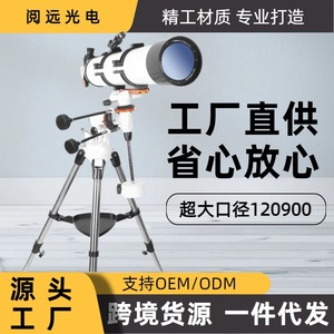 Astronomical Telescope 120mm 900mm Focal Length Equatorial Mount High Definition Outdoor Observation - Product Image 4