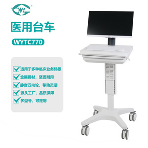 Great Cause Mobile Computer Cart WYTC771 Adjustable Height Silent Casters Hospital <b>Trolley</b> - Product Image 1