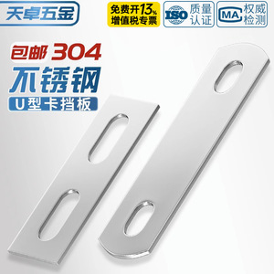 Tianzhuo Hardware Stainless Steel <b>U</b> Shaped Baffle Plate M6 M12 Fixing Part Square Strip Washer <b>Clamp</b> - Product Image 2