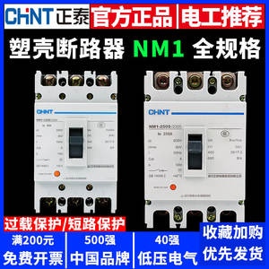 Interrupteur principal Chint NM1 3P, disjoncteur triphasé, interrupteur 4P à quatre fils, disjoncteur à boîtier moulé - Product Image 5