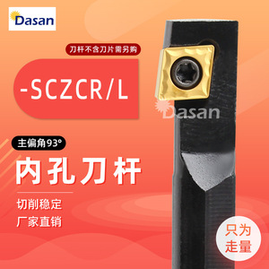 ที่จับเครื่องมือกลึงภายใน Dasan รุ่น Sczcr L 93 องศา สำหรับเม็ดมีดสี่เหลี่ยม ใช้กับเม็ดมีด Ccmt 060204 - Product Image 1