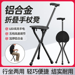 Aluminum Alloy Cane Chair With Seat Foldable Three Legged <b>Stool</b> For Elderly Mobility Support - Product Image 5