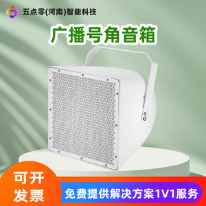 Altavoz de bocina impermeable blanco para transmisión de audio estéreo de 8-15 pulgadas para escuelas, estaciones de autobús y centros comerciales - Product Image 2